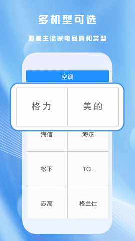 全能家用遥控器APP 3.1.1 安卓版2