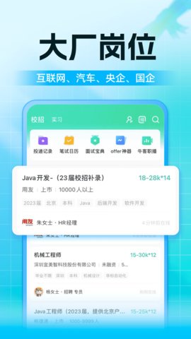 牛客app 3.27.03 安卓版2