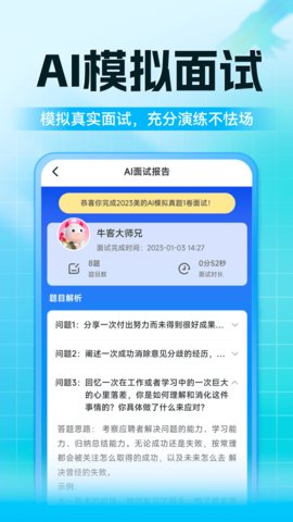 牛客app 3.27.03 安卓版1