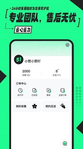 51租号APP 2.5.1.0 安卓版4