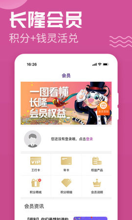 长隆旅游app 7.1.2 安卓版3