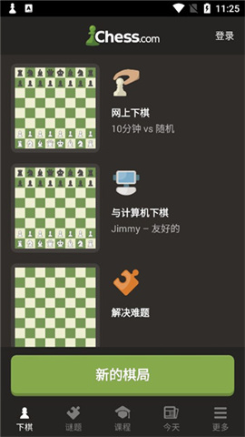 Chess游戏下载 4.5.17 安卓版3