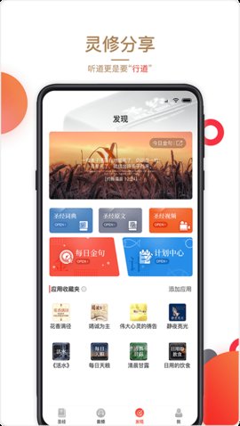 主内圣经 3.5.3 安卓版2