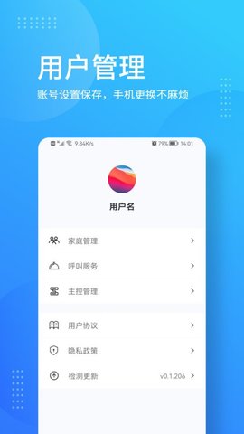 岭捷智能APP 1.0.0 安卓版1