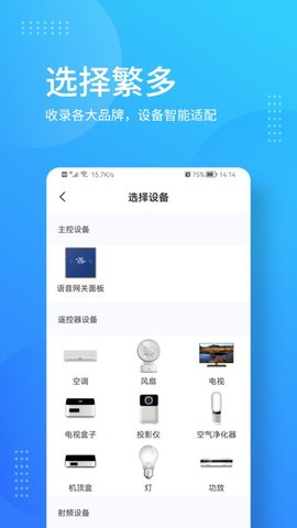 岭捷智能APP 1.0.0 安卓版2