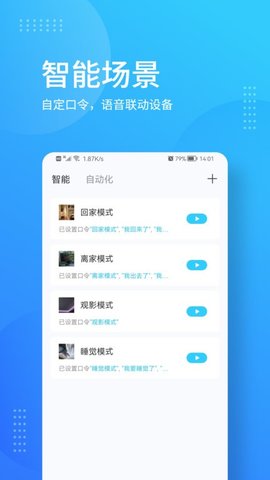 岭捷智能APP 1.0.0 安卓版3