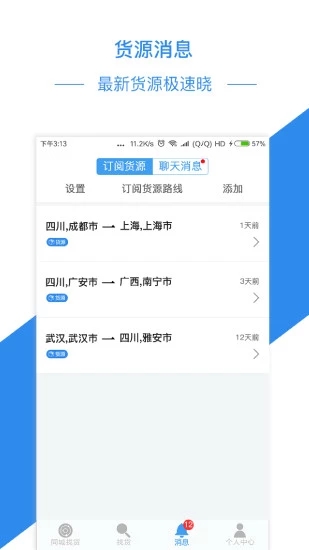 物流帮手APP 4.0.5 安卓版1