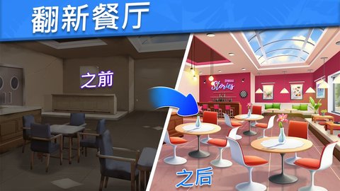 美食旅行游戏 1.7.8 安卓版4