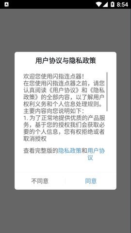 闪指连点器下载安卓 3.1.8 安卓版2