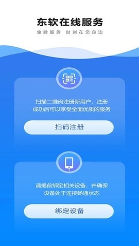 东软在线服务平台 1.0.80 安卓版4
