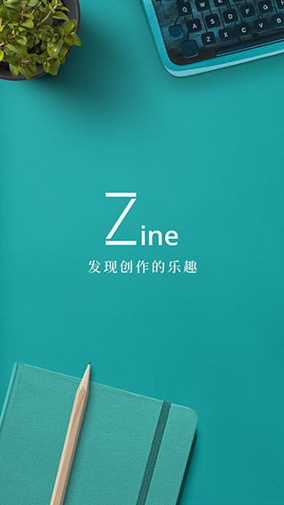 zine免费版 6.7.4 会员版2