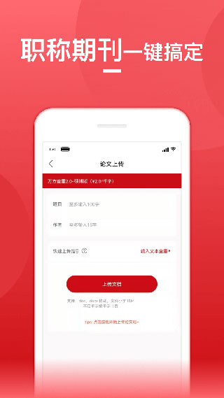 论文查重宝app 1.2.4 安卓版2