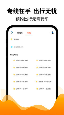 拼车出行app 6.7.2 安卓版1