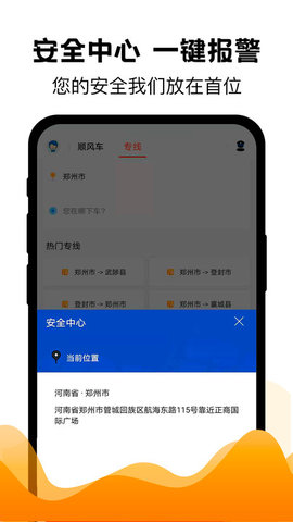 拼车出行app 6.7.2 安卓版3