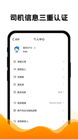 拼车出行app 6.7.2 安卓版2