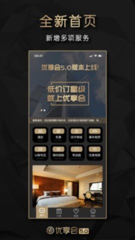 优享会app官方版 6.2.48 安卓版2