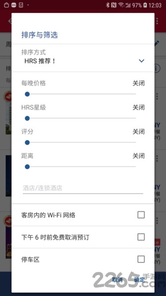 hrs商旅app 2.7.1 安卓版2