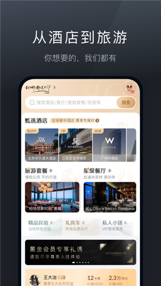 阡鹿旅游APP 6.19.4 安卓版3