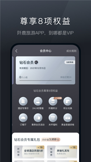 阡鹿旅游APP 6.19.4 安卓版4