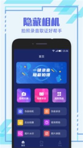 后台相机APP 3.6.4 安卓版2