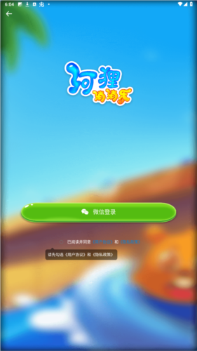 河狸消消乐 1.0.8 安卓版1