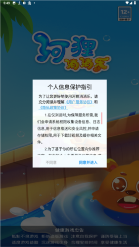 河狸消消乐 1.0.8 安卓版3