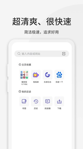 乐感浏览器旧版本下载 3.6.4 安卓版1