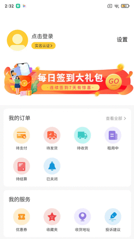 租物帝APP 1.0.0 安卓版2