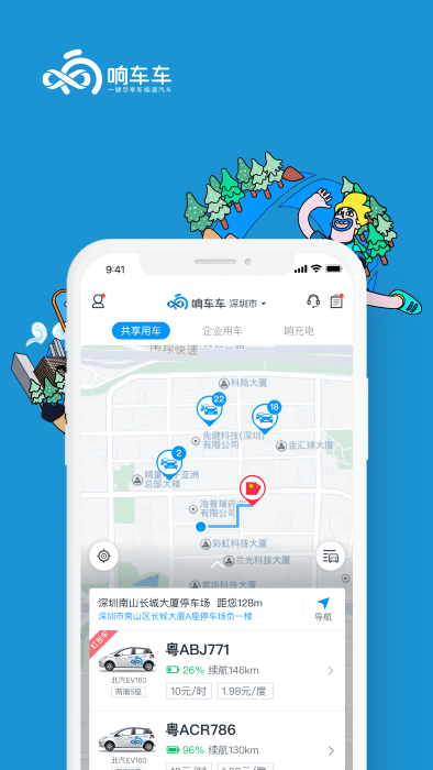 响响租车app 3.3.2.2 安卓版1