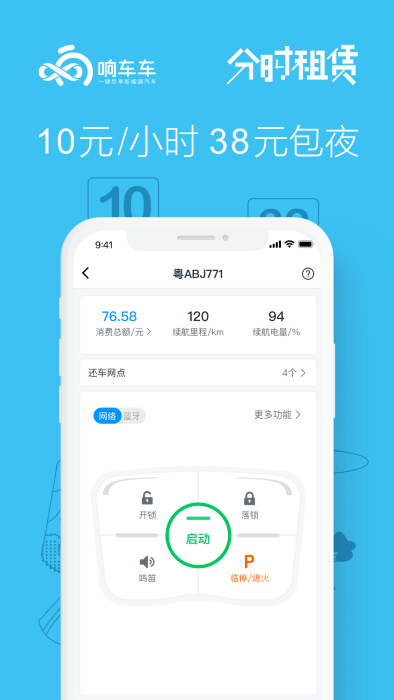 响响租车app 3.3.2.2 安卓版3