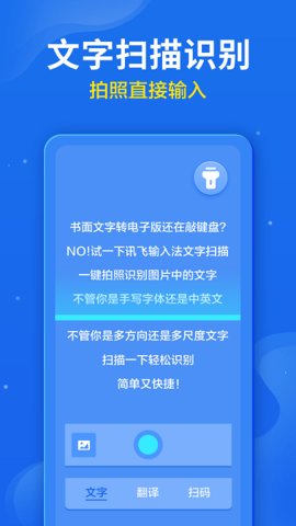 讯飞输入法2023官方版 12.1.5 安卓版3