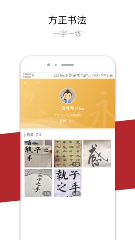 方正书法学生端app 2.28.0 安卓版3