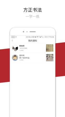 方正书法学生端app 2.28.0 安卓版5