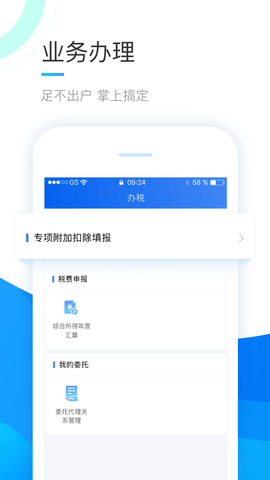 个税退税app 1.9.5 安卓版3