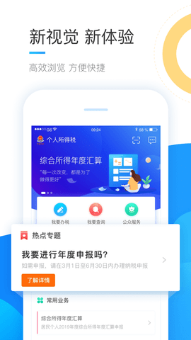 个税退税app 1.9.5 安卓版1