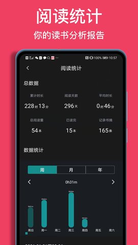 阅读记录app 3.7.0 安卓版2