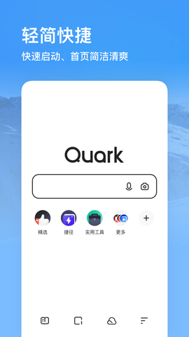 夸克浏览器apk安装包 6.3.5.320 安卓版5