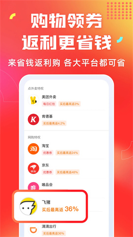 省钱返利购APP 1.2.4 安卓版4