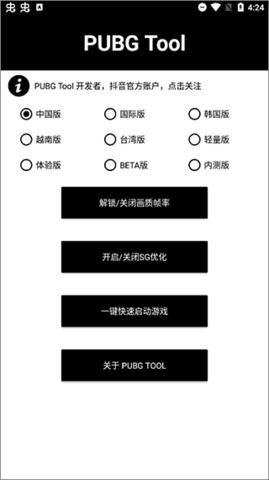 pubgtoolpro版 2.0.2.3 安卓版2