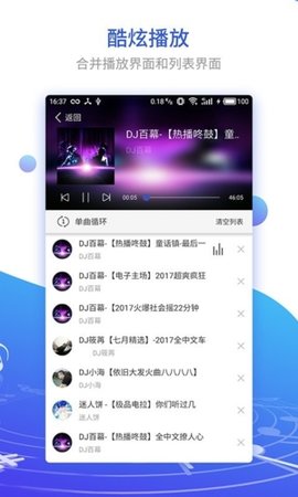 DJ串烧经典老歌 1.7.8 安卓版2