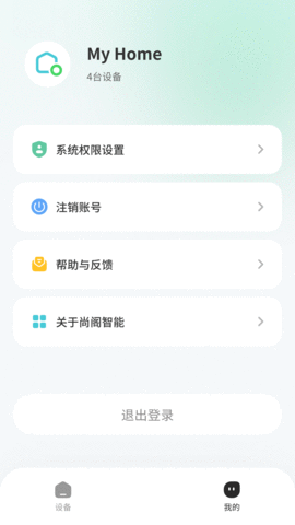 尚阁智能APP 1.0.0 安卓版1