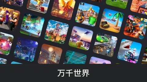 罗布乐思roblox中文版最新版 2.578.564 安卓版3