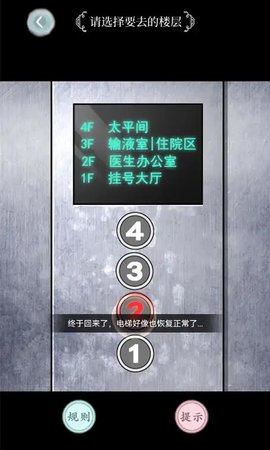 规则怪谈免广告版 1.0 安卓版4