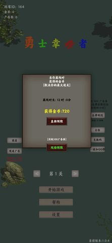 勇士幸存者 1.0.4 安卓版4