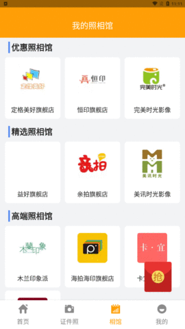 证件照换装App 1.0.0 安卓版2