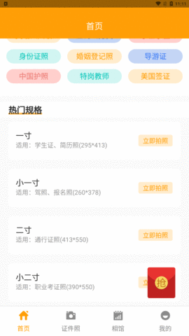 证件照换装App 1.0.0 安卓版4