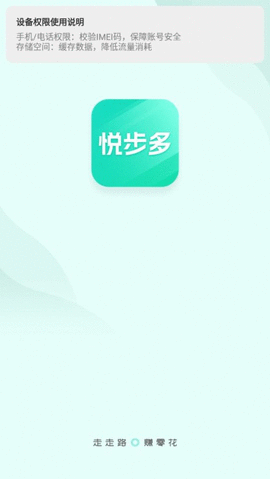 悦步多app 1.0.1 安卓版2