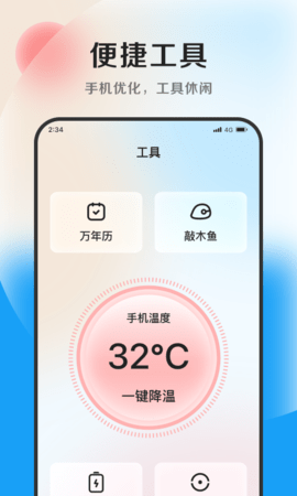 清风优化大师app 1.0.0 安卓版1