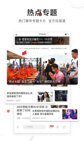 凤凰新闻APP 7.67.0 安卓版3