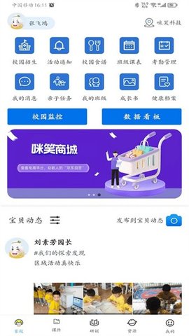 咪笑教育app 2.2.11 安卓版1